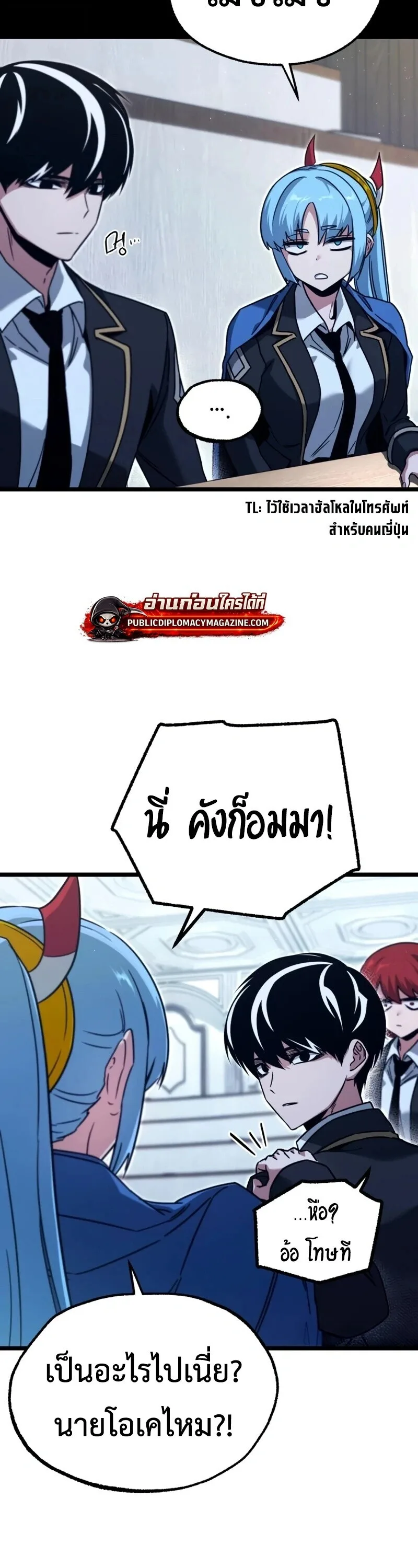 I Took over The Academy With a Single Sashimi Knife ชำแหละอะคาเดมีด้วยมีดแล่ปลา ตอนที่ 75 หน้า 16