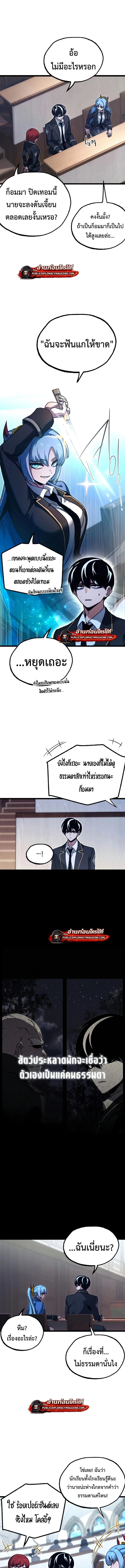 I Took over The Academy With a Single Sashimi Knife ชำแหละอะคาเดมีด้วยมีดแล่ปลา ตอนที่ 75 หน้า 17
