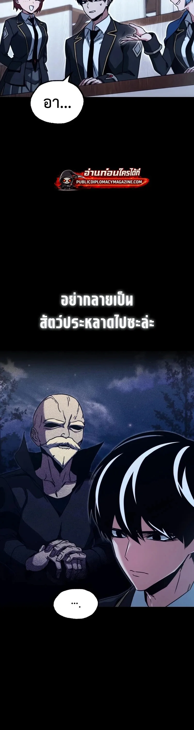 I Took over The Academy With a Single Sashimi Knife ชำแหละอะคาเดมีด้วยมีดแล่ปลา ตอนที่ 75 หน้า 18