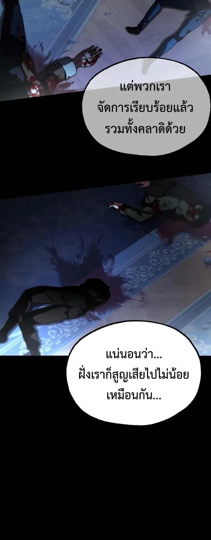 I Took over The Academy With a Single Sashimi Knife ชำแหละอะคาเดมีด้วยมีดแล่ปลา ตอนที่ 75 หน้า 2