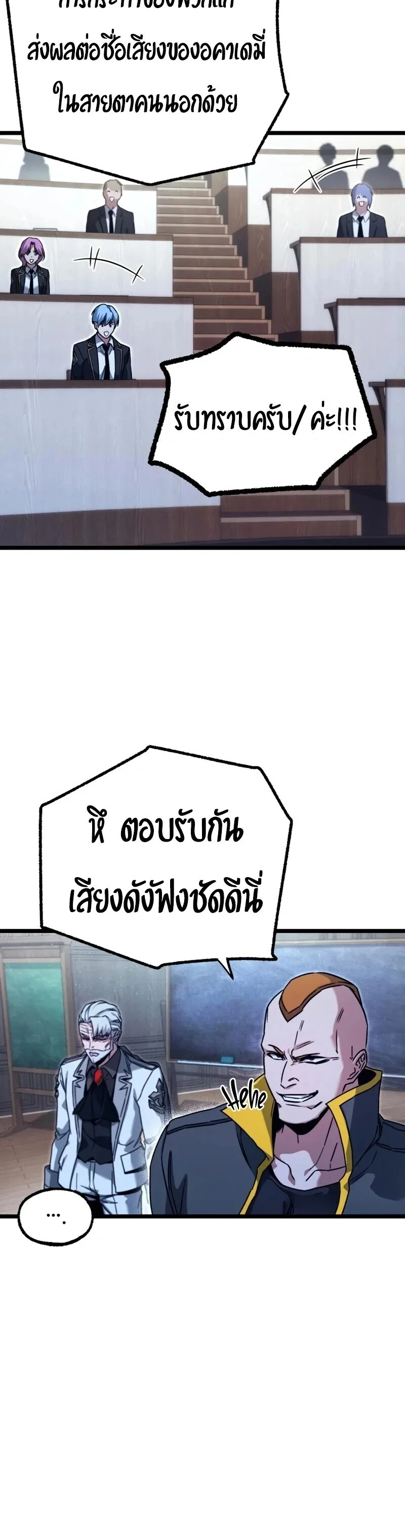 I Took over The Academy With a Single Sashimi Knife ชำแหละอะคาเดมีด้วยมีดแล่ปลา ตอนที่ 75 หน้า 20