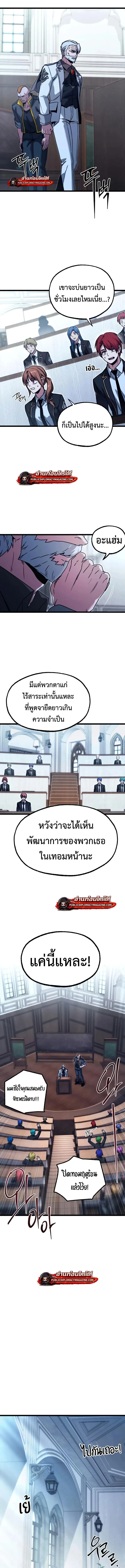 I Took over The Academy With a Single Sashimi Knife ชำแหละอะคาเดมีด้วยมีดแล่ปลา ตอนที่ 75 หน้า 21