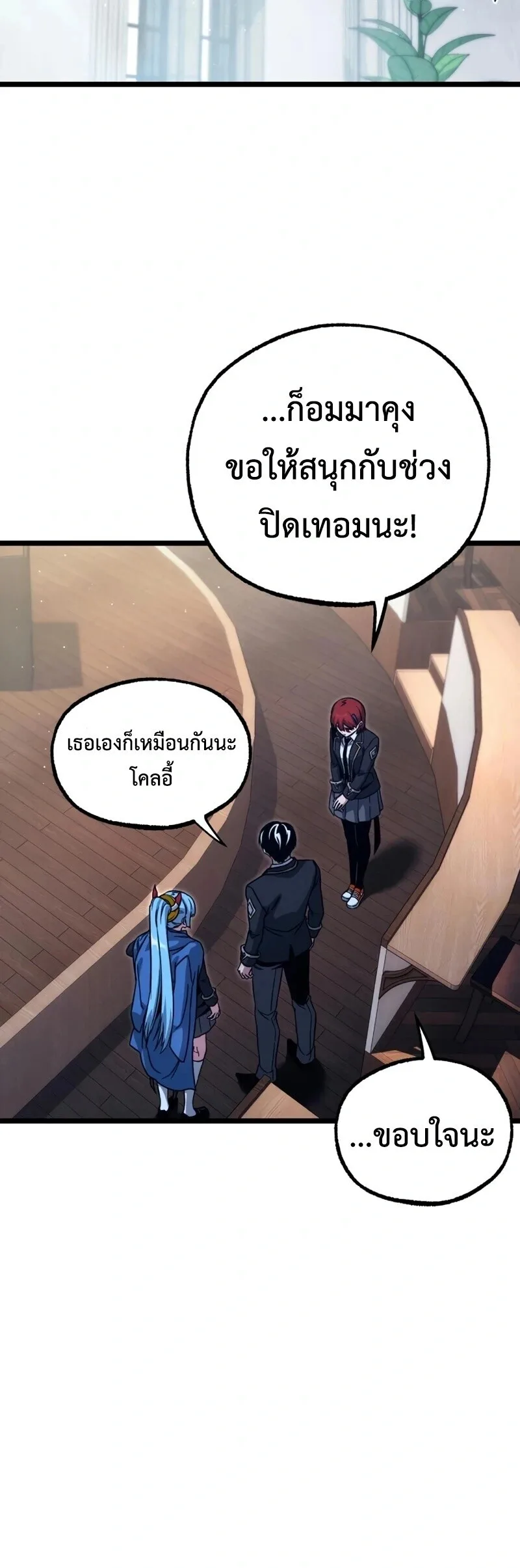 I Took over The Academy With a Single Sashimi Knife ชำแหละอะคาเดมีด้วยมีดแล่ปลา ตอนที่ 75 หน้า 22