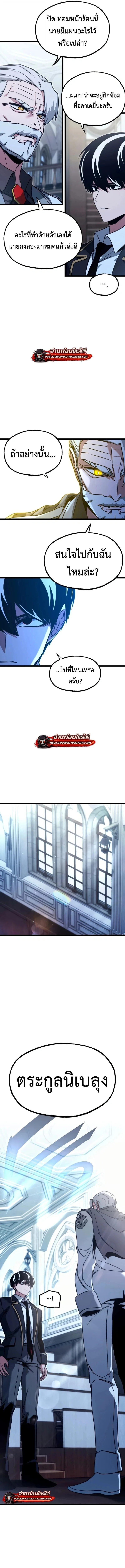 I Took over The Academy With a Single Sashimi Knife ชำแหละอะคาเดมีด้วยมีดแล่ปลา ตอนที่ 75 หน้า 25