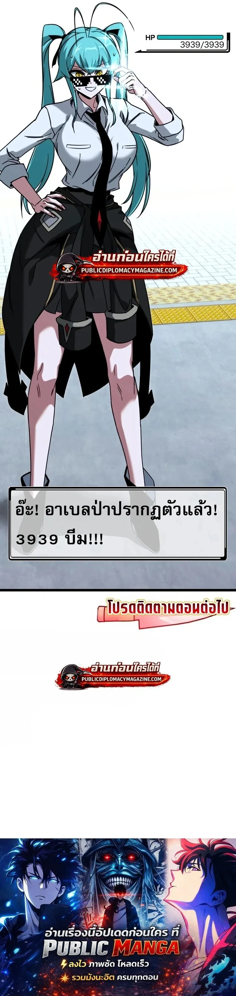 I Took over The Academy With a Single Sashimi Knife ชำแหละอะคาเดมีด้วยมีดแล่ปลา ตอนที่ 75 หน้า 27