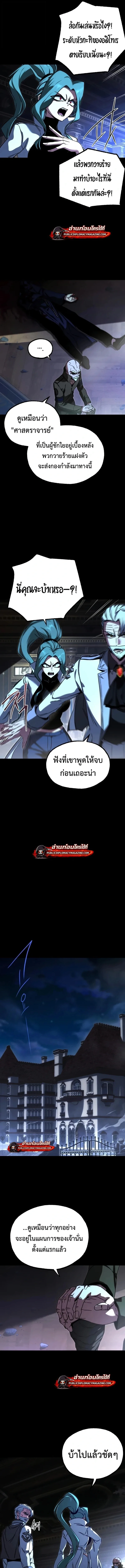 I Took over The Academy With a Single Sashimi Knife ชำแหละอะคาเดมีด้วยมีดแล่ปลา ตอนที่ 75 หน้า 3