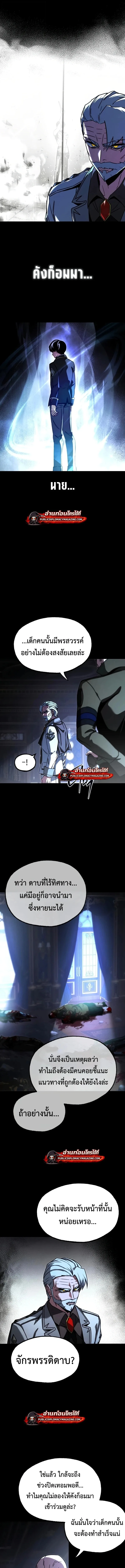 I Took over The Academy With a Single Sashimi Knife ชำแหละอะคาเดมีด้วยมีดแล่ปลา ตอนที่ 75 หน้า 5