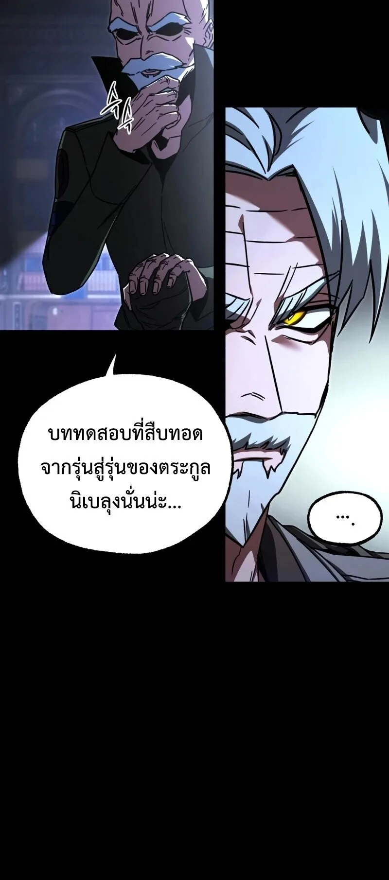 I Took over The Academy With a Single Sashimi Knife ชำแหละอะคาเดมีด้วยมีดแล่ปลา ตอนที่ 75 หน้า 6