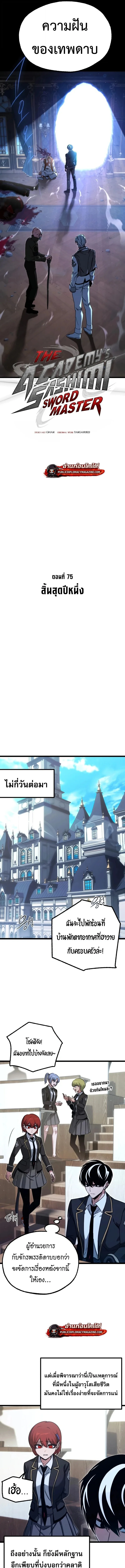 I Took over The Academy With a Single Sashimi Knife ชำแหละอะคาเดมีด้วยมีดแล่ปลา ตอนที่ 75 หน้า 7