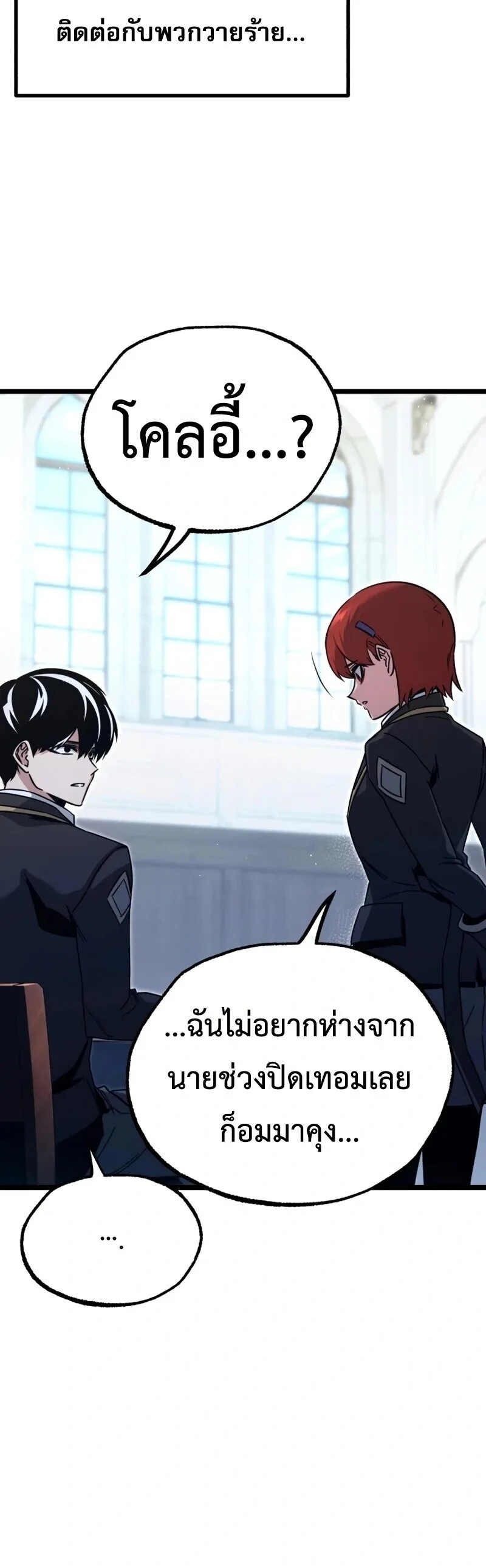 I Took over The Academy With a Single Sashimi Knife ชำแหละอะคาเดมีด้วยมีดแล่ปลา ตอนที่ 75 หน้า 8