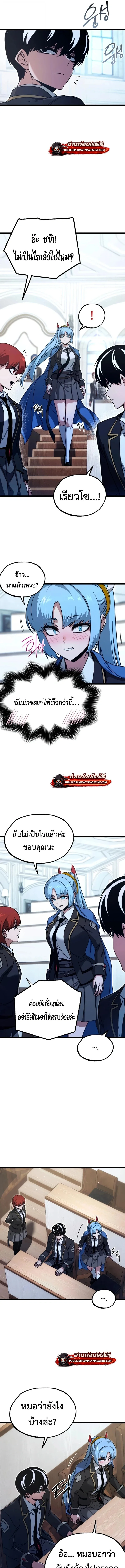 I Took over The Academy With a Single Sashimi Knife ชำแหละอะคาเดมีด้วยมีดแล่ปลา ตอนที่ 75 หน้า 9