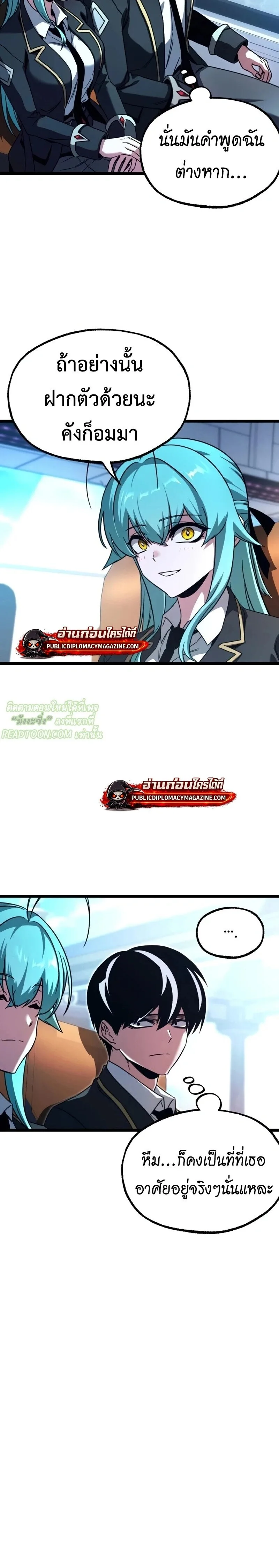 I Took over The Academy With a Single Sashimi Knife ชำแหละอะคาเดมีด้วยมีดแล่ปลา ตอนที่ 76 หน้า 12