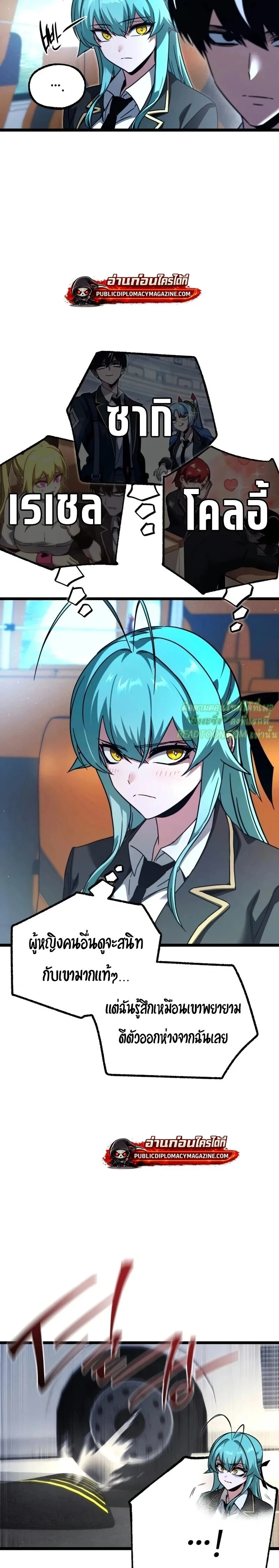 I Took over The Academy With a Single Sashimi Knife ชำแหละอะคาเดมีด้วยมีดแล่ปลา ตอนที่ 76 หน้า 14