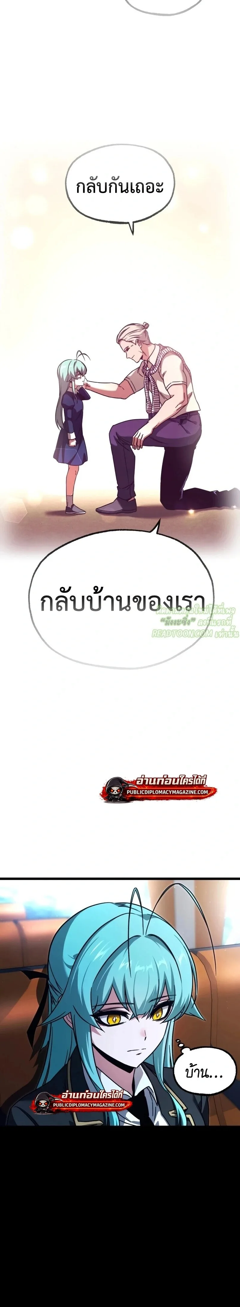 I Took over The Academy With a Single Sashimi Knife ชำแหละอะคาเดมีด้วยมีดแล่ปลา ตอนที่ 76 หน้า 16