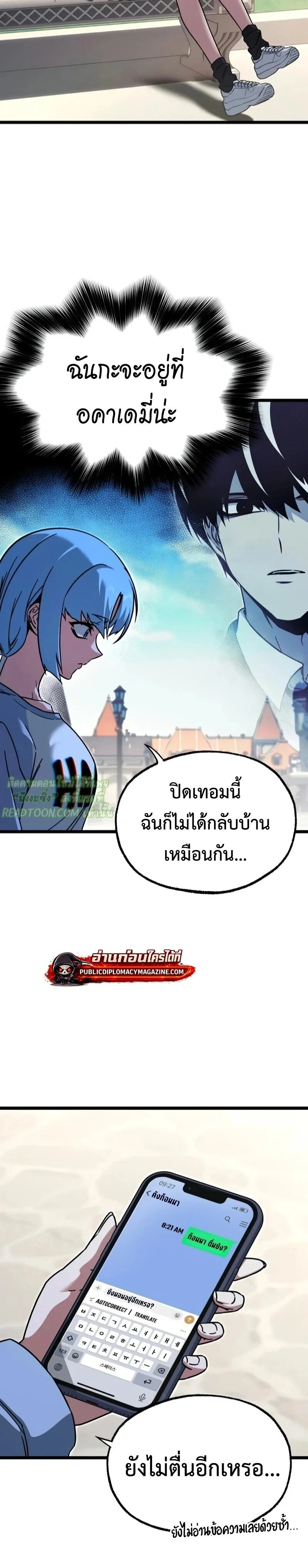 I Took over The Academy With a Single Sashimi Knife ชำแหละอะคาเดมีด้วยมีดแล่ปลา ตอนที่ 76 หน้า 2