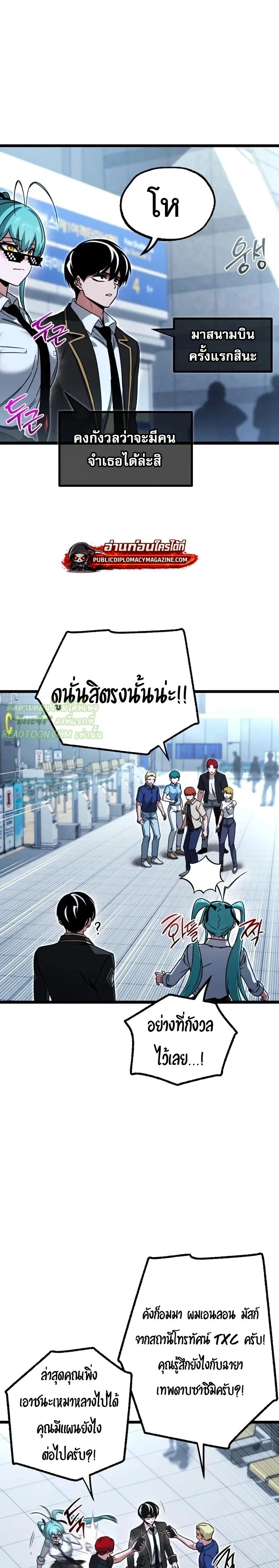I Took over The Academy With a Single Sashimi Knife ชำแหละอะคาเดมีด้วยมีดแล่ปลา ตอนที่ 76 หน้า 20