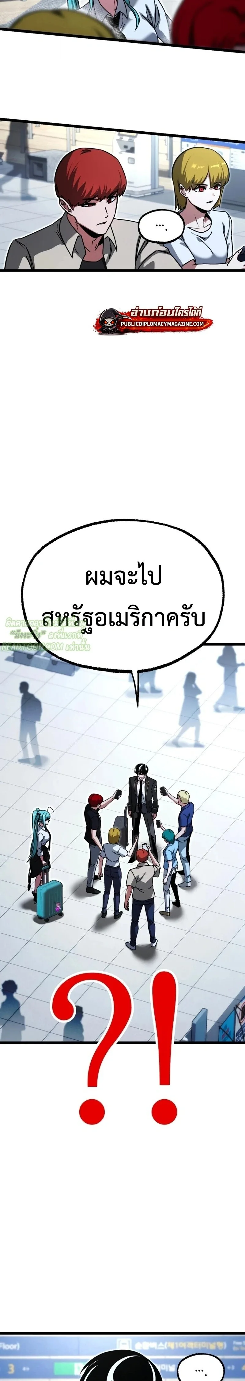 I Took over The Academy With a Single Sashimi Knife ชำแหละอะคาเดมีด้วยมีดแล่ปลา ตอนที่ 76 หน้า 22