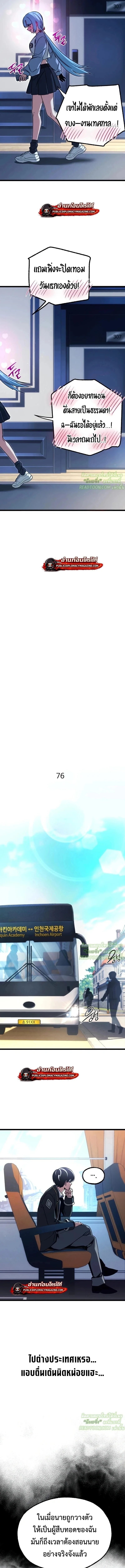 I Took over The Academy With a Single Sashimi Knife ชำแหละอะคาเดมีด้วยมีดแล่ปลา ตอนที่ 76 หน้า 5