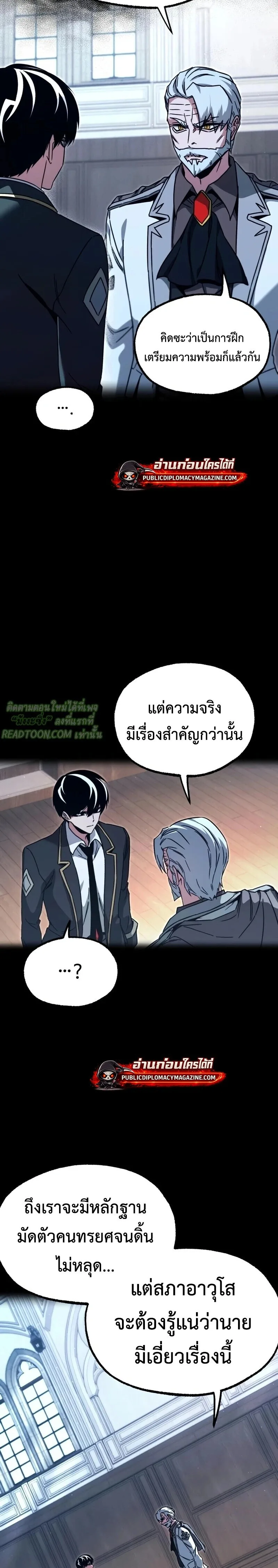 I Took over The Academy With a Single Sashimi Knife ชำแหละอะคาเดมีด้วยมีดแล่ปลา ตอนที่ 76 หน้า 6