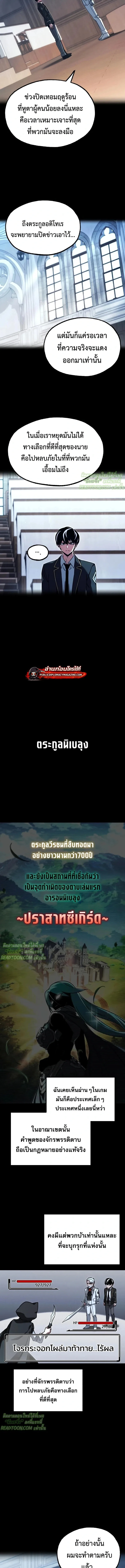 I Took over The Academy With a Single Sashimi Knife ชำแหละอะคาเดมีด้วยมีดแล่ปลา ตอนที่ 76 หน้า 7