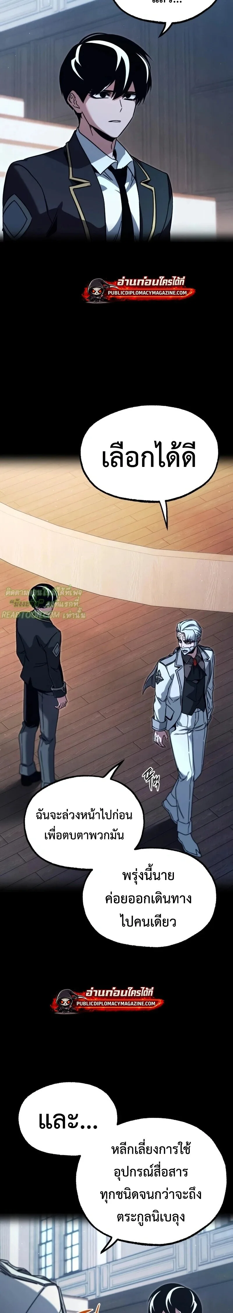 I Took over The Academy With a Single Sashimi Knife ชำแหละอะคาเดมีด้วยมีดแล่ปลา ตอนที่ 76 หน้า 8