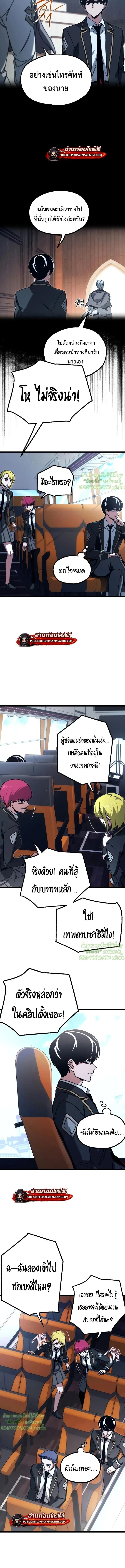 I Took over The Academy With a Single Sashimi Knife ชำแหละอะคาเดมีด้วยมีดแล่ปลา ตอนที่ 76 หน้า 9