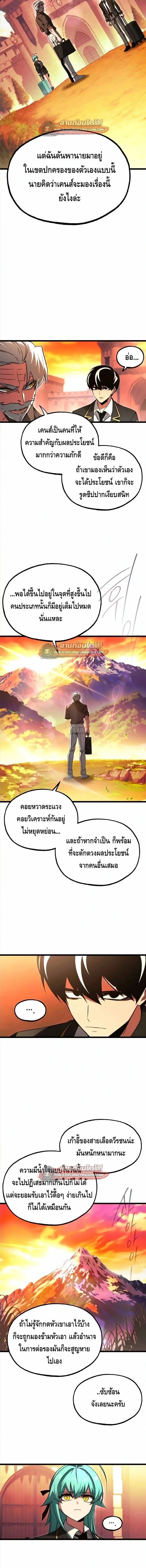I Took over The Academy With a Single Sashimi Knife ชำแหละอะคาเดมีด้วยมีดแล่ปลา ตอนที่ 77 หน้า 11