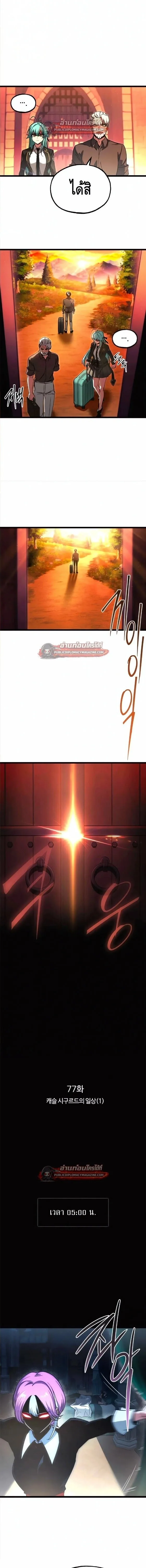 I Took over The Academy With a Single Sashimi Knife ชำแหละอะคาเดมีด้วยมีดแล่ปลา ตอนที่ 77 หน้า 13
