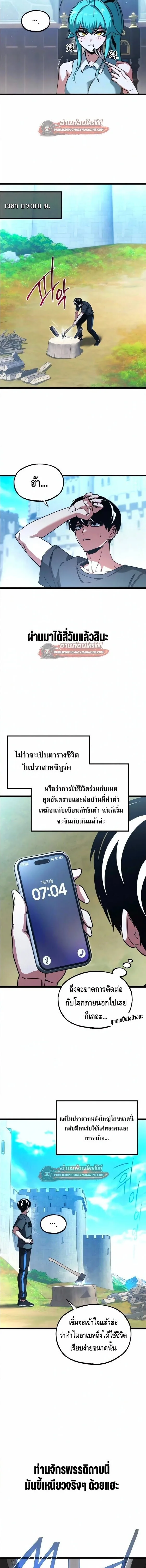 I Took over The Academy With a Single Sashimi Knife ชำแหละอะคาเดมีด้วยมีดแล่ปลา ตอนที่ 77 หน้า 15