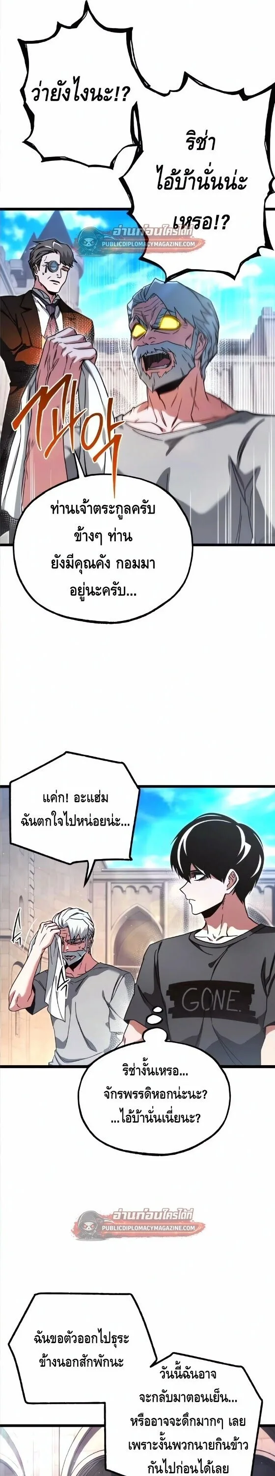 I Took over The Academy With a Single Sashimi Knife ชำแหละอะคาเดมีด้วยมีดแล่ปลา ตอนที่ 77 หน้า 18
