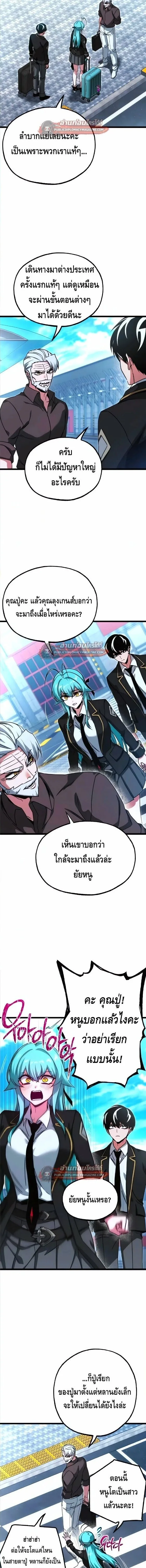 I Took over The Academy With a Single Sashimi Knife ชำแหละอะคาเดมีด้วยมีดแล่ปลา ตอนที่ 77 หน้า 3