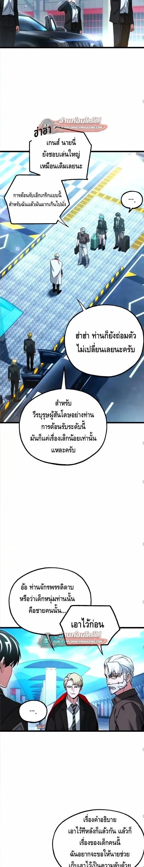 I Took over The Academy With a Single Sashimi Knife ชำแหละอะคาเดมีด้วยมีดแล่ปลา ตอนที่ 77 หน้า 6
