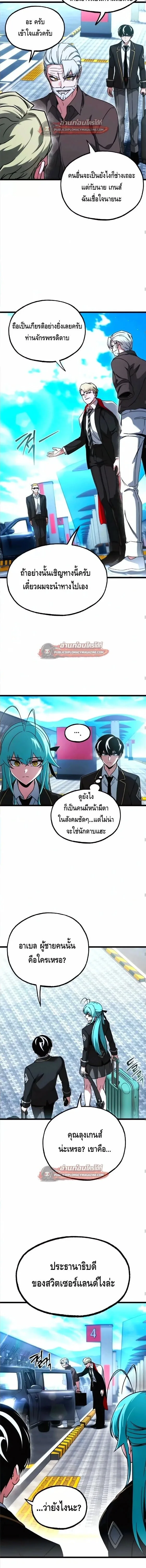 I Took over The Academy With a Single Sashimi Knife ชำแหละอะคาเดมีด้วยมีดแล่ปลา ตอนที่ 77 หน้า 7