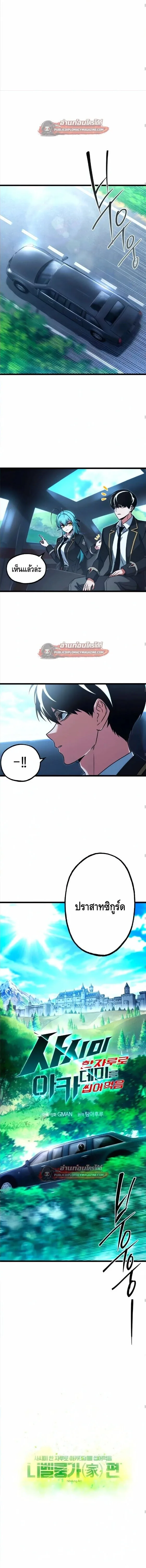 I Took over The Academy With a Single Sashimi Knife ชำแหละอะคาเดมีด้วยมีดแล่ปลา ตอนที่ 77 หน้า 8