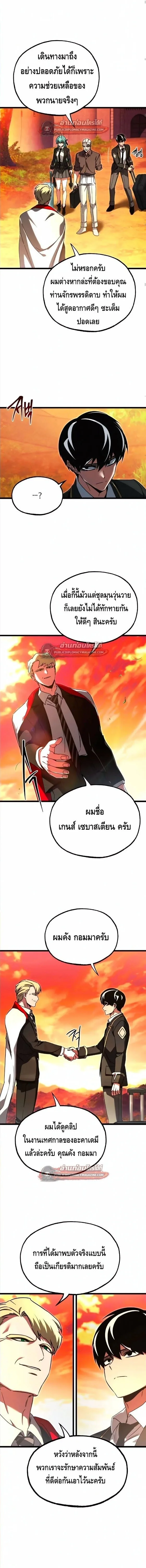 I Took over The Academy With a Single Sashimi Knife ชำแหละอะคาเดมีด้วยมีดแล่ปลา ตอนที่ 77 หน้า 9