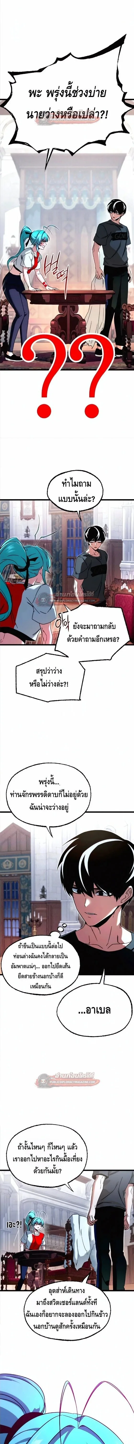 I Took over The Academy With a Single Sashimi Knife ชำแหละอะคาเดมีด้วยมีดแล่ปลา ตอนที่ 78 หน้า 13