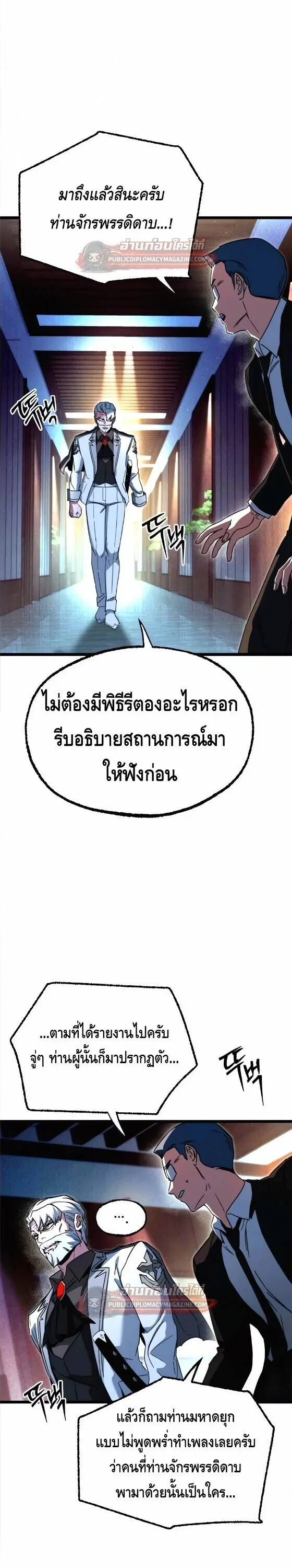 I Took over The Academy With a Single Sashimi Knife ชำแหละอะคาเดมีด้วยมีดแล่ปลา ตอนที่ 78 หน้า 18