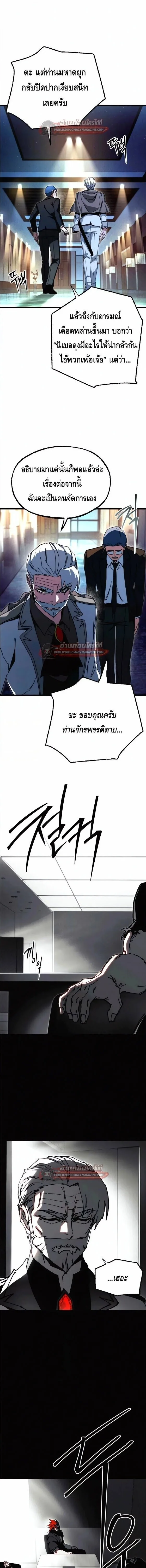 I Took over The Academy With a Single Sashimi Knife ชำแหละอะคาเดมีด้วยมีดแล่ปลา ตอนที่ 78 หน้า 19