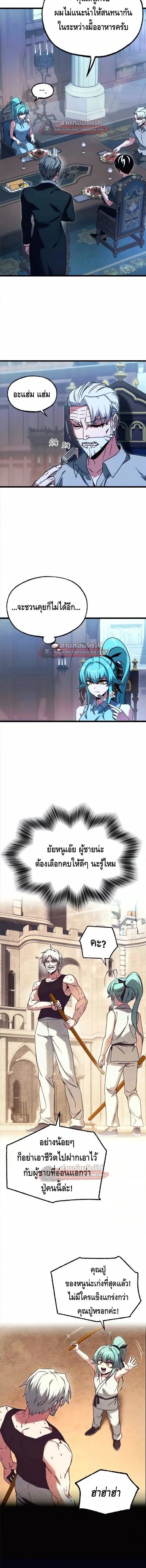 I Took over The Academy With a Single Sashimi Knife ชำแหละอะคาเดมีด้วยมีดแล่ปลา ตอนที่ 78 หน้า 2
