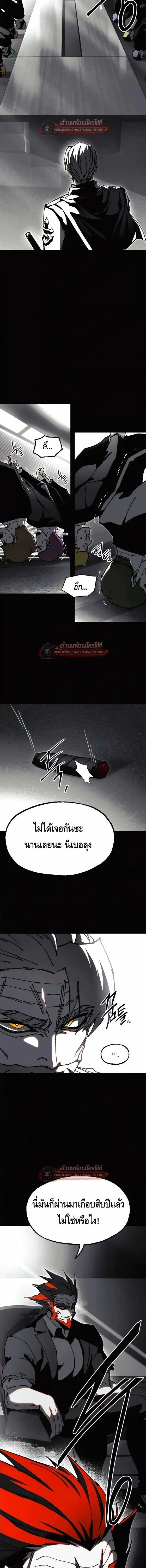 I Took over The Academy With a Single Sashimi Knife ชำแหละอะคาเดมีด้วยมีดแล่ปลา ตอนที่ 78 หน้า 20