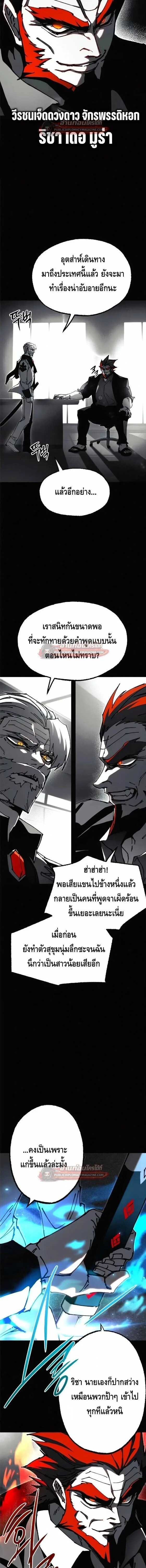 I Took over The Academy With a Single Sashimi Knife ชำแหละอะคาเดมีด้วยมีดแล่ปลา ตอนที่ 78 หน้า 21