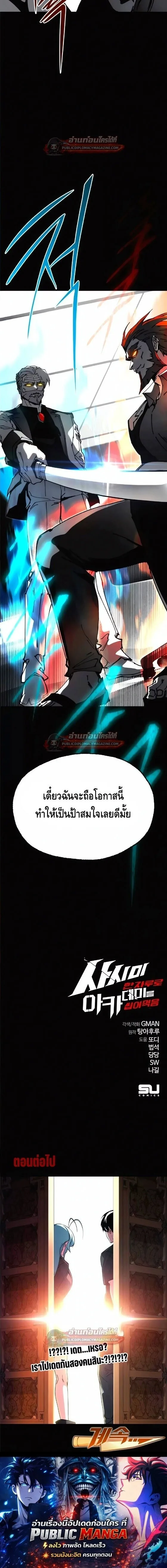 I Took over The Academy With a Single Sashimi Knife ชำแหละอะคาเดมีด้วยมีดแล่ปลา ตอนที่ 78 หน้า 22