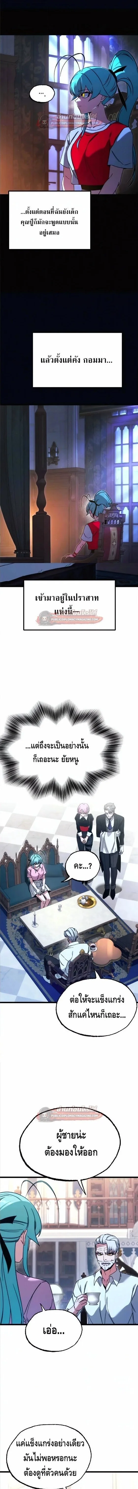 I Took over The Academy With a Single Sashimi Knife ชำแหละอะคาเดมีด้วยมีดแล่ปลา ตอนที่ 78 หน้า 3