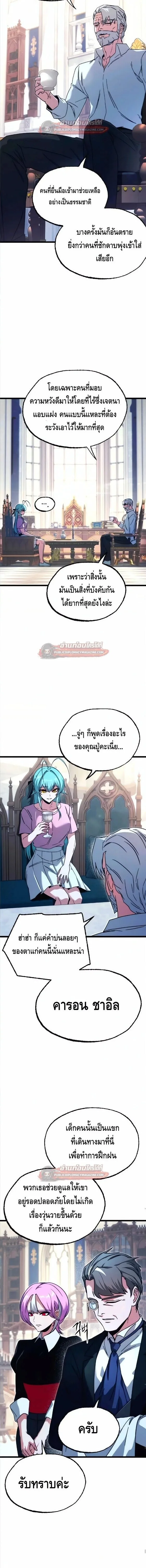 I Took over The Academy With a Single Sashimi Knife ชำแหละอะคาเดมีด้วยมีดแล่ปลา ตอนที่ 78 หน้า 4