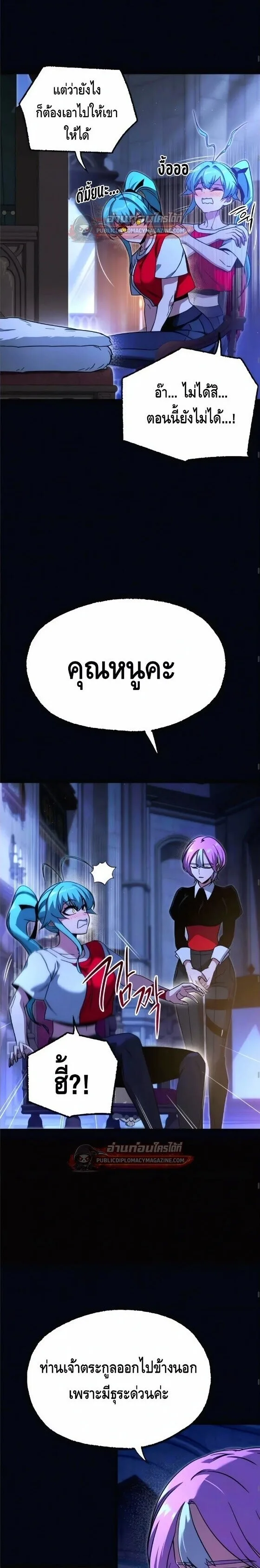 I Took over The Academy With a Single Sashimi Knife ชำแหละอะคาเดมีด้วยมีดแล่ปลา ตอนที่ 78 หน้า 6
