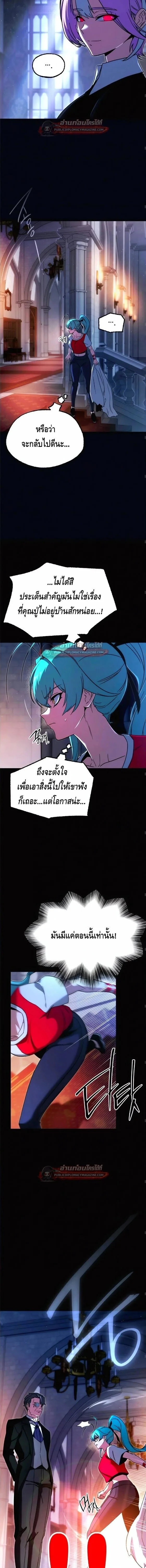 I Took over The Academy With a Single Sashimi Knife ชำแหละอะคาเดมีด้วยมีดแล่ปลา ตอนที่ 78 หน้า 8