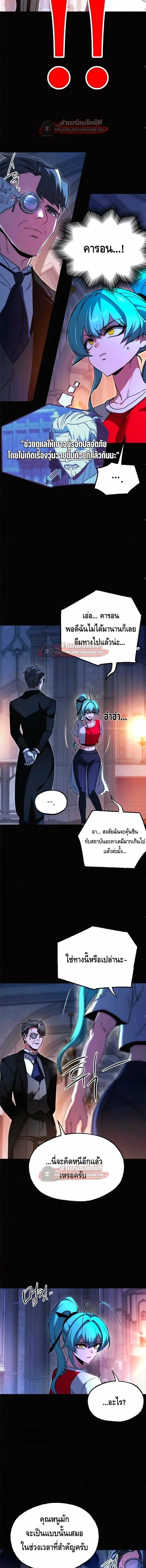 I Took over The Academy With a Single Sashimi Knife ชำแหละอะคาเดมีด้วยมีดแล่ปลา ตอนที่ 78 หน้า 9