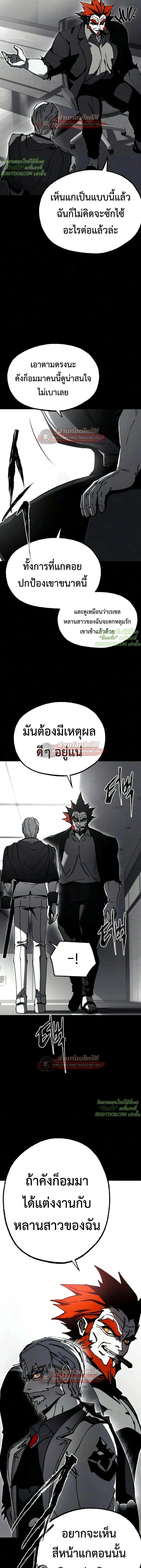 I Took over The Academy With a Single Sashimi Knife ชำแหละอะคาเดมีด้วยมีดแล่ปลา ตอนที่ 79 หน้า 10