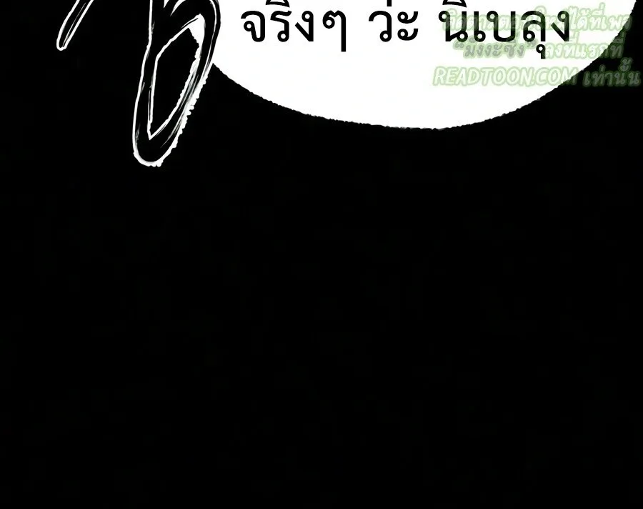 I Took over The Academy With a Single Sashimi Knife ชำแหละอะคาเดมีด้วยมีดแล่ปลา ตอนที่ 79 หน้า 11