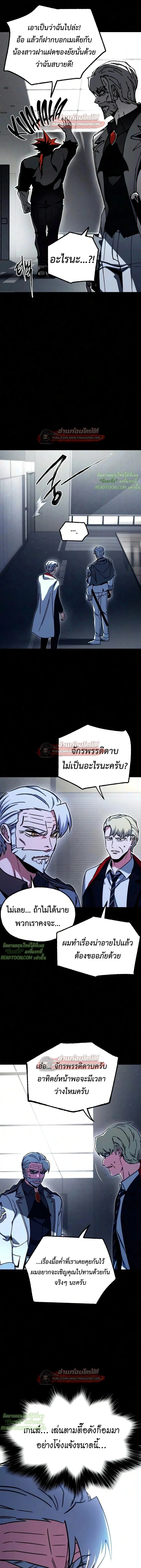 I Took over The Academy With a Single Sashimi Knife ชำแหละอะคาเดมีด้วยมีดแล่ปลา ตอนที่ 79 หน้า 12